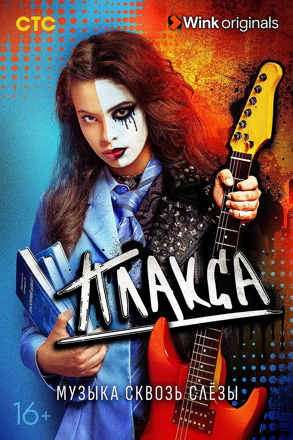 Плакса (сериал, 2023) 1-2 сезон смотреть онлайн на Лордфильм