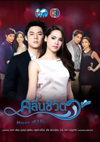 Волны жизни (сериал, 2017) 1 сезон смотреть онлайн на Лордфильм